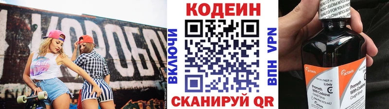 Кодеиновый сироп Lean напиток Lean (лин)  Устюжна 